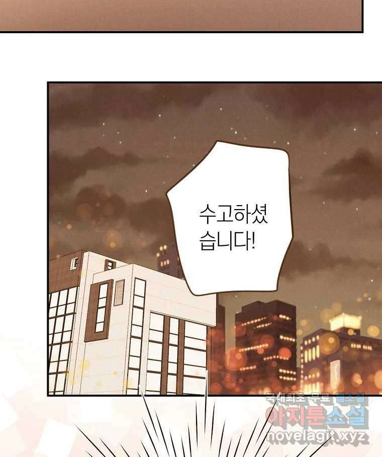 우리가 헤어진 사이에 시즌2) 58화 57
