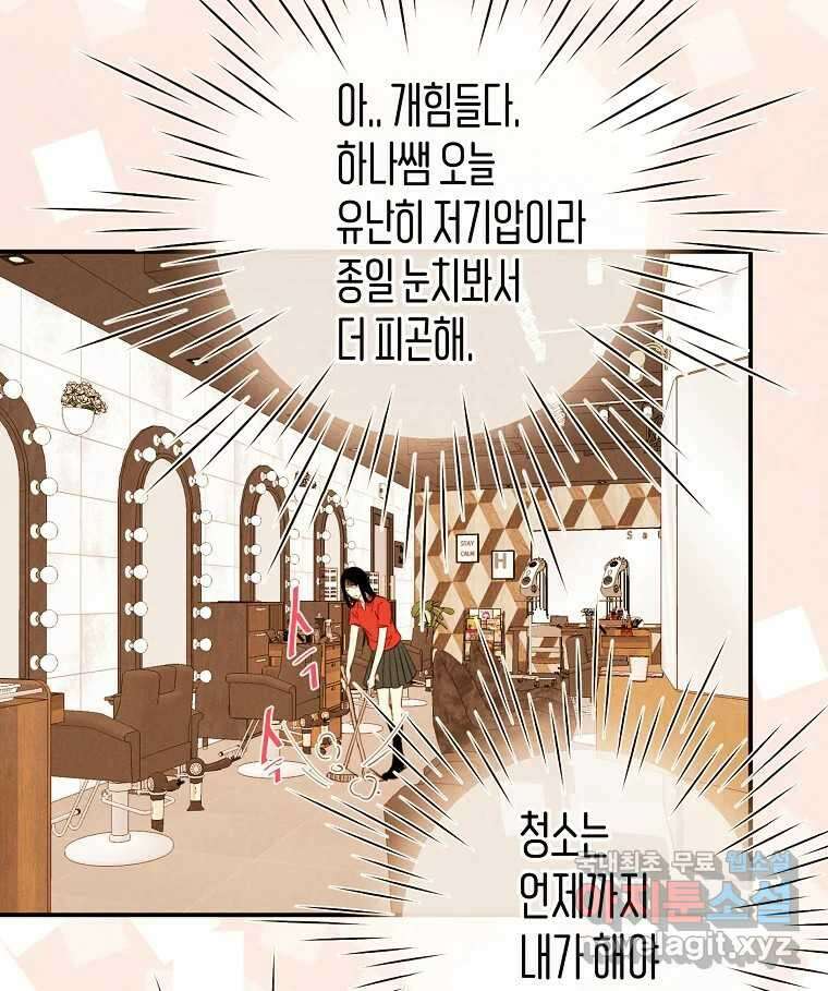우리가 헤어진 사이에 시즌2) 58화 58
