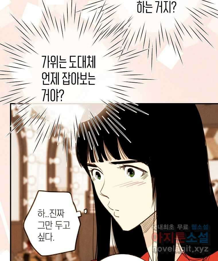 우리가 헤어진 사이에 시즌2) 58화 59