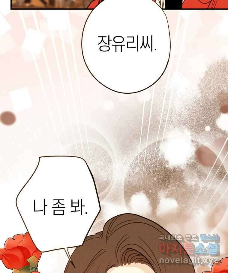 우리가 헤어진 사이에 시즌2) 58화 60