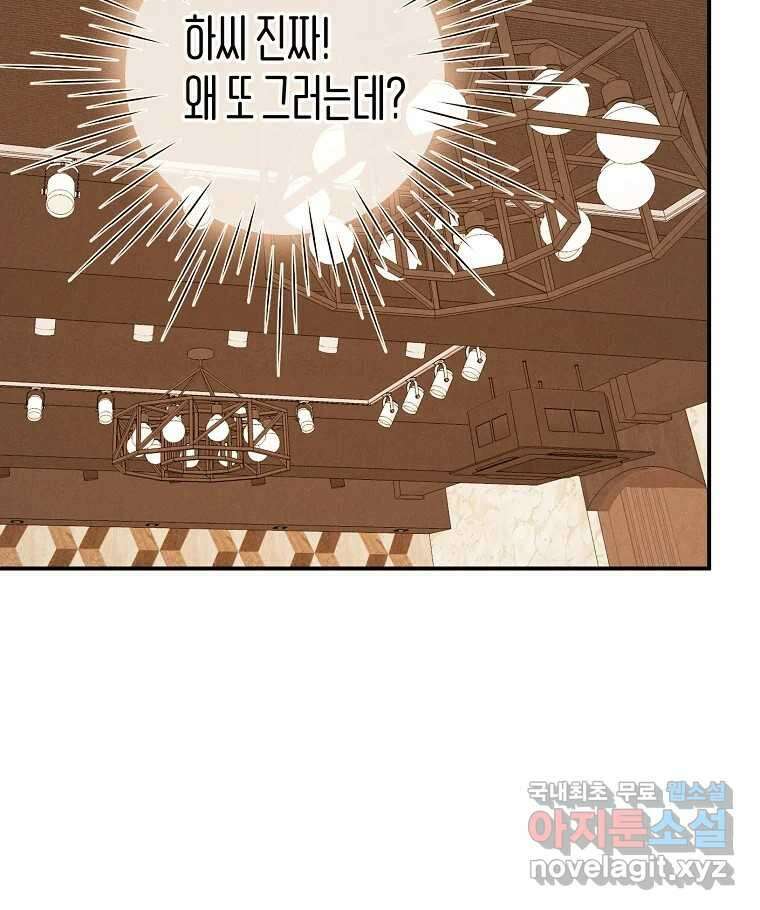 우리가 헤어진 사이에 시즌2) 58화 63