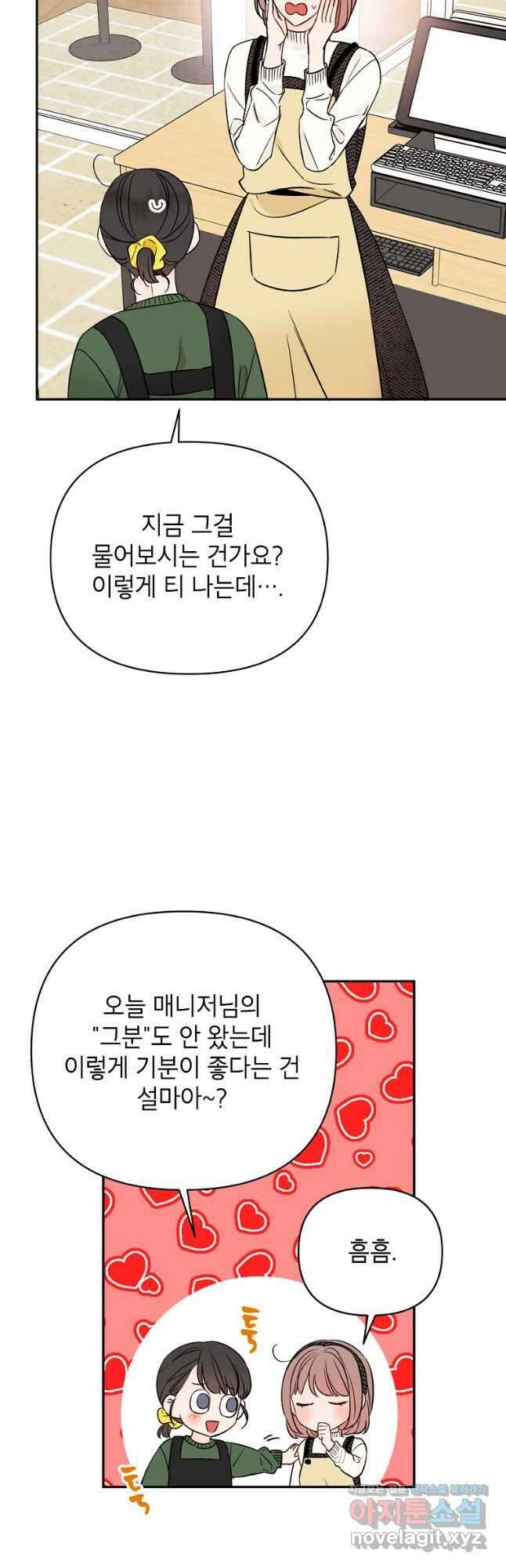 100일의 로맨스 24화 4