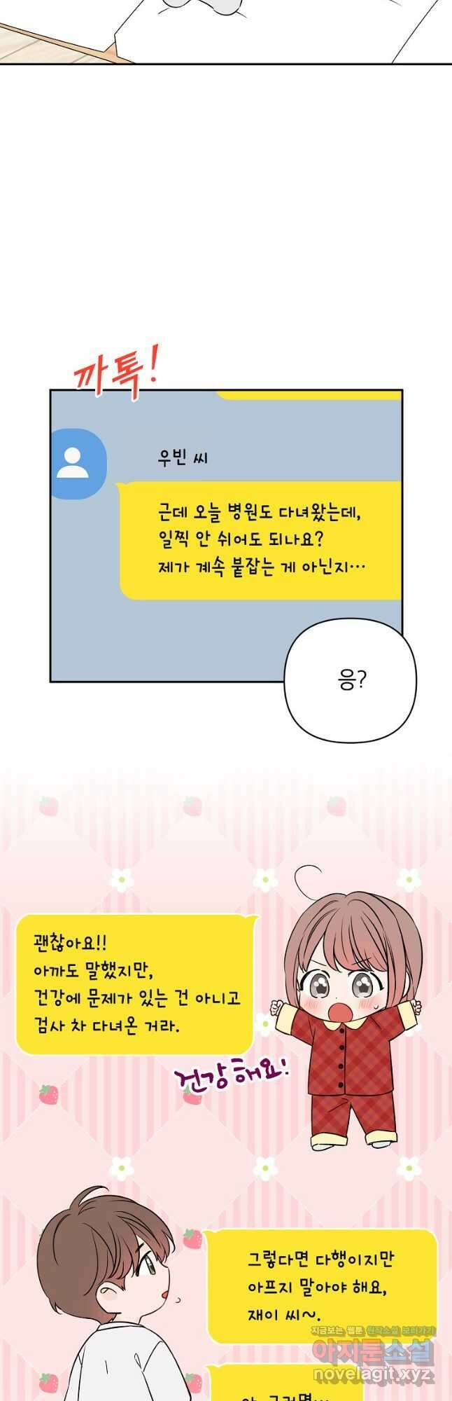 100일의 로맨스 24화 7