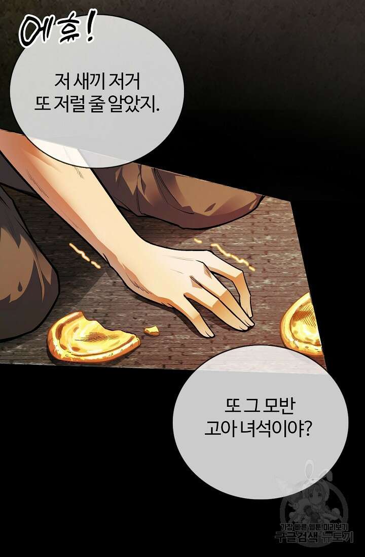 오늘도 램프를 주웠다 1화 6