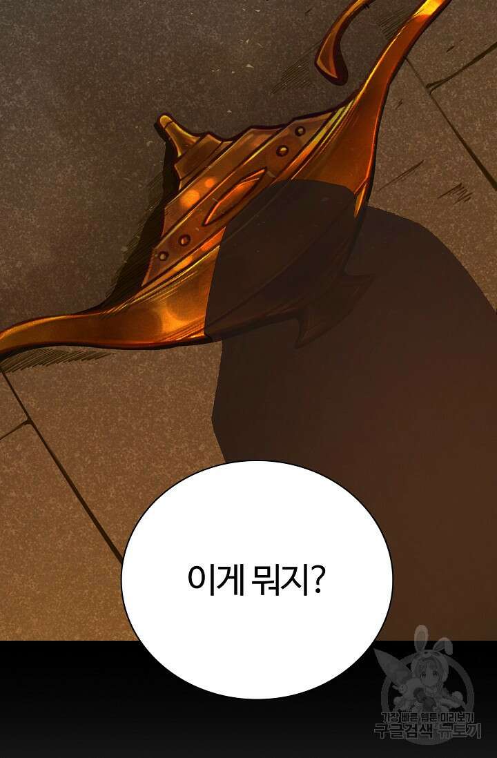 오늘도 램프를 주웠다 1화 17