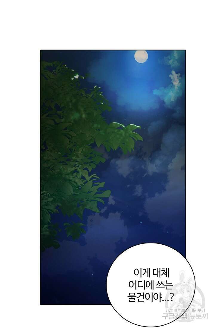 오늘도 램프를 주웠다 1화 20