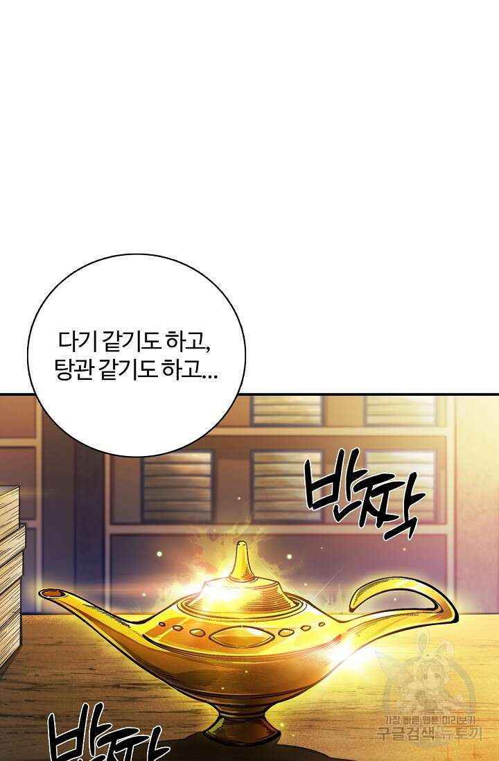 오늘도 램프를 주웠다 1화 21