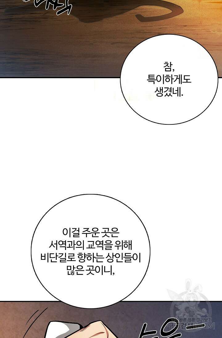 오늘도 램프를 주웠다 1화 22