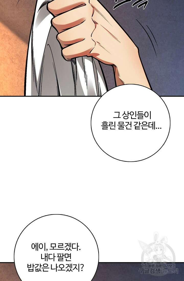 오늘도 램프를 주웠다 1화 23