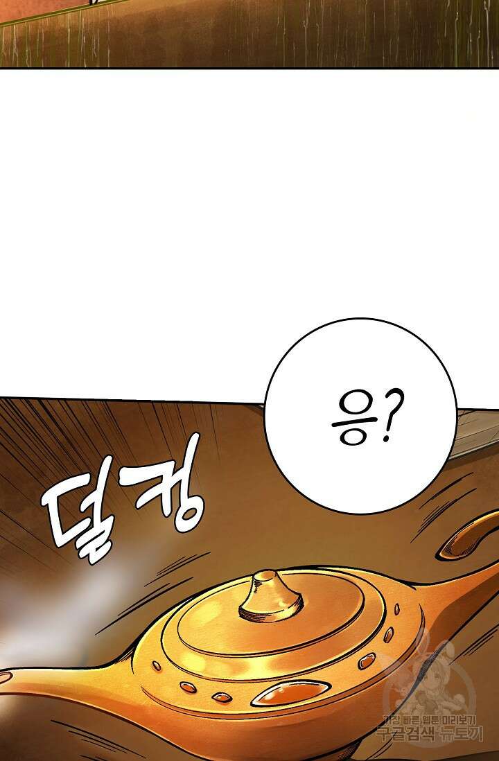 오늘도 램프를 주웠다 1화 25
