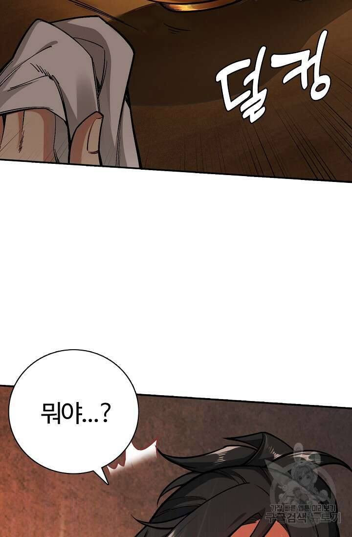오늘도 램프를 주웠다 1화 26
