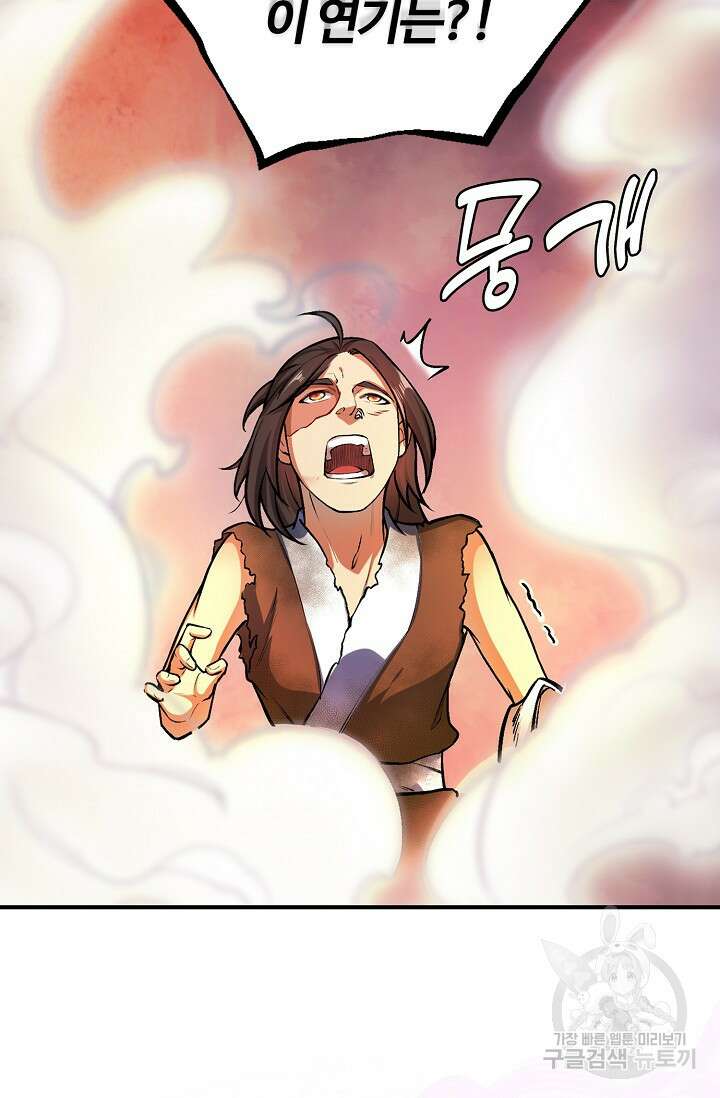 오늘도 램프를 주웠다 1화 29