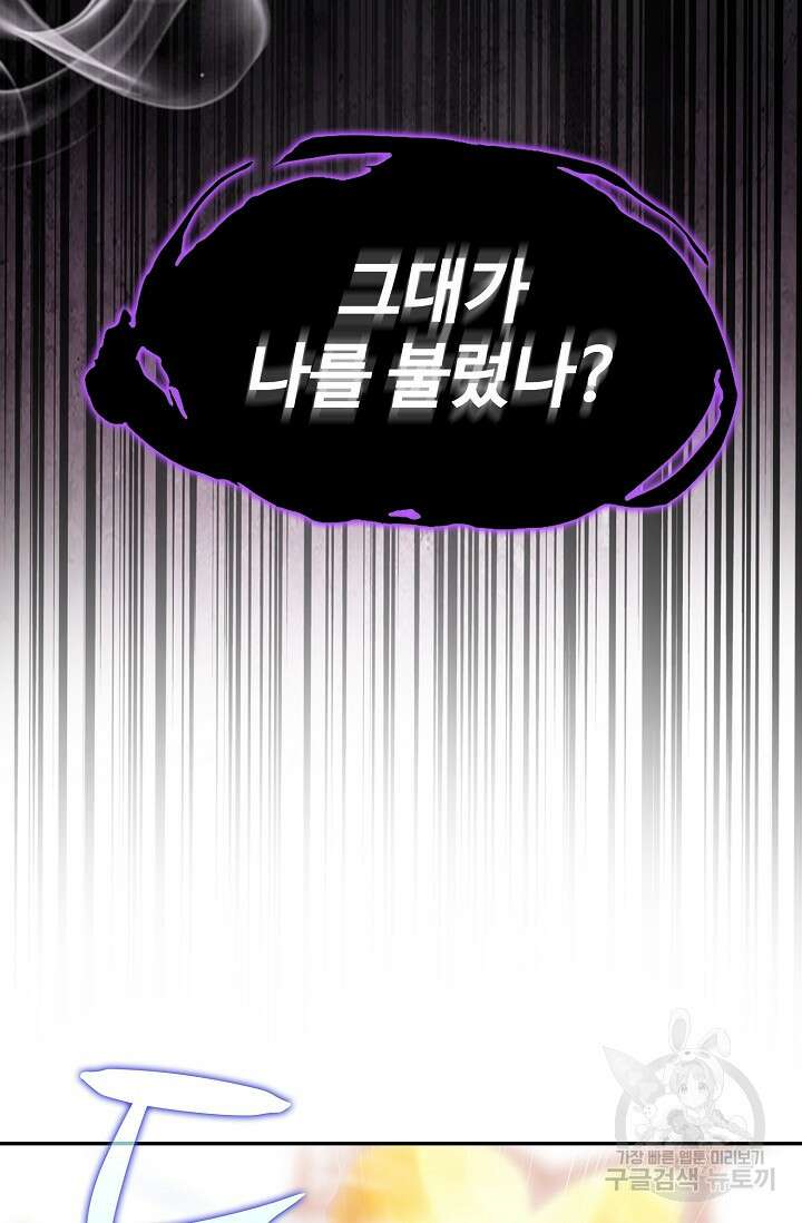 오늘도 램프를 주웠다 1화 31