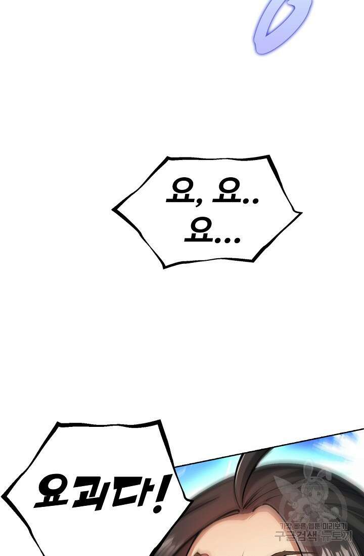 오늘도 램프를 주웠다 1화 33