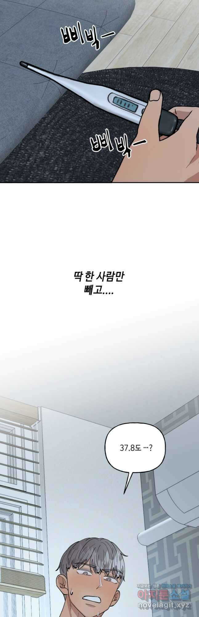 어른이 90화 6