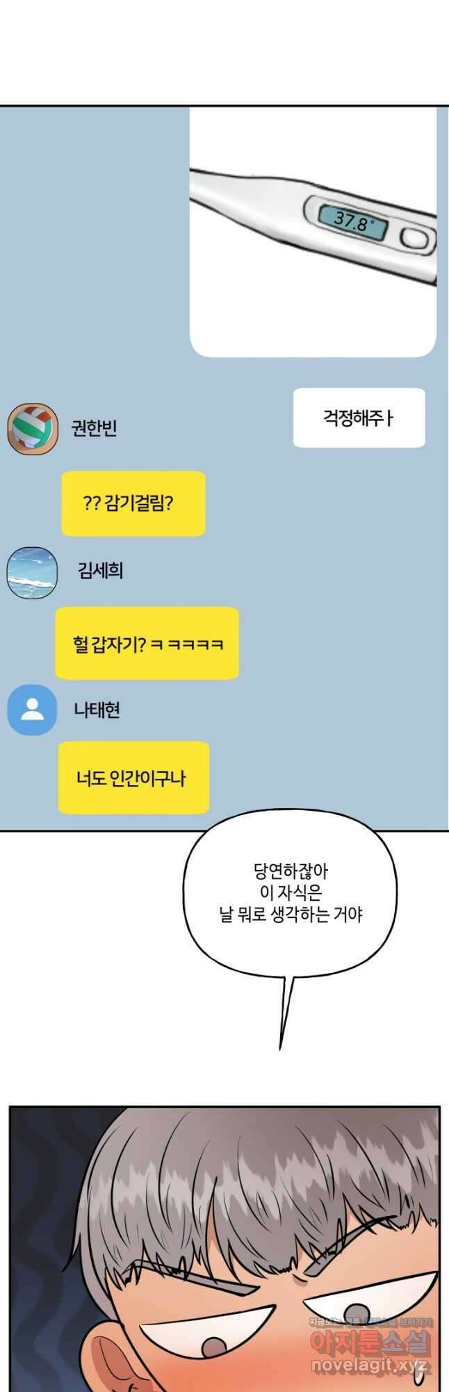 어른이 90화 8