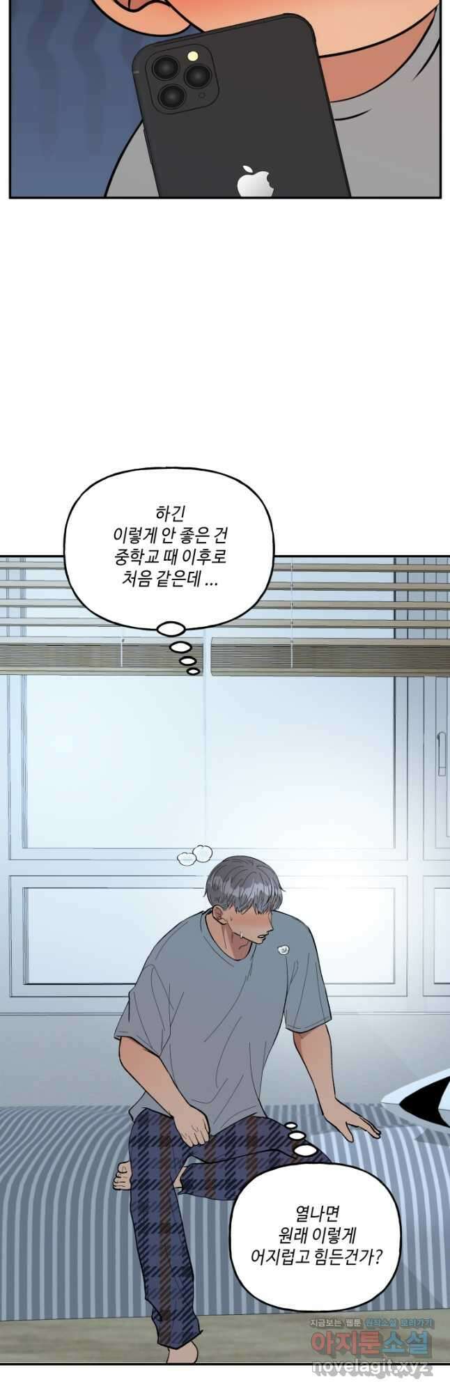 어른이 90화 9
