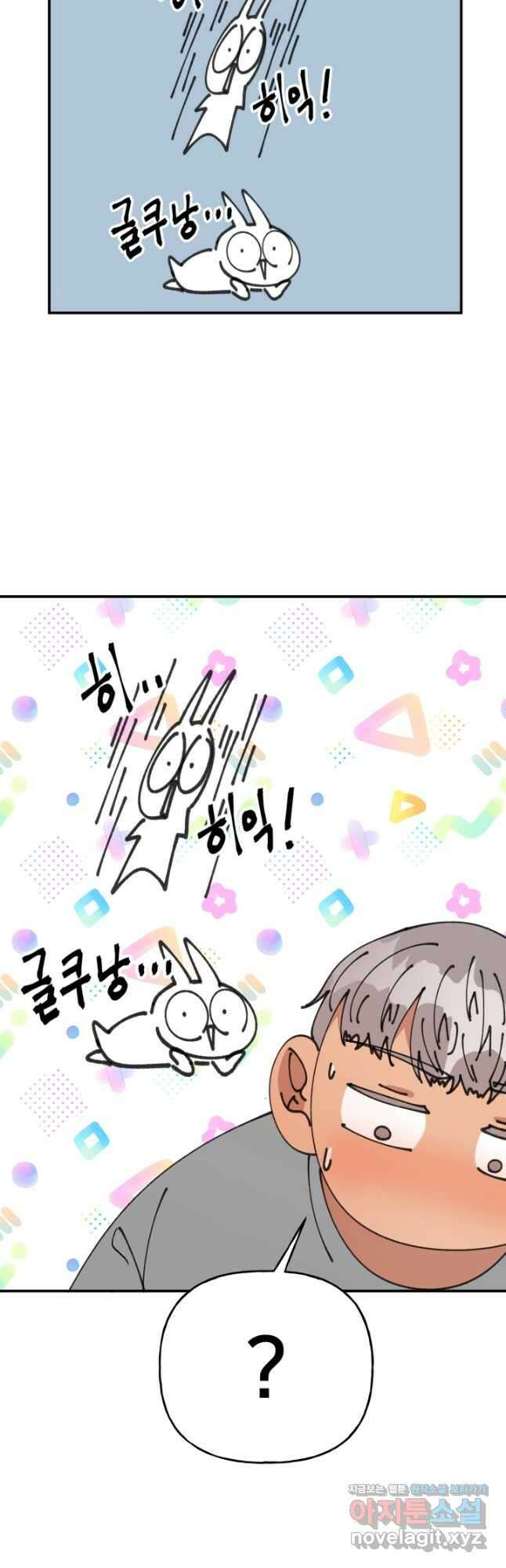 어른이 90화 11