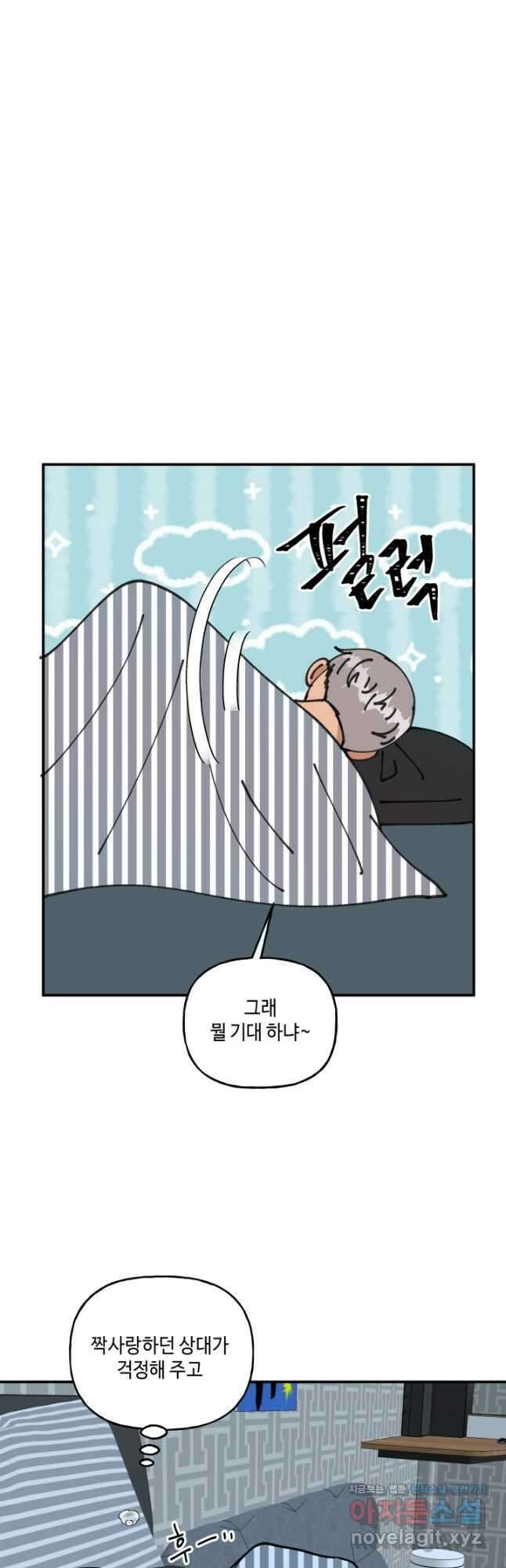 어른이 90화 12