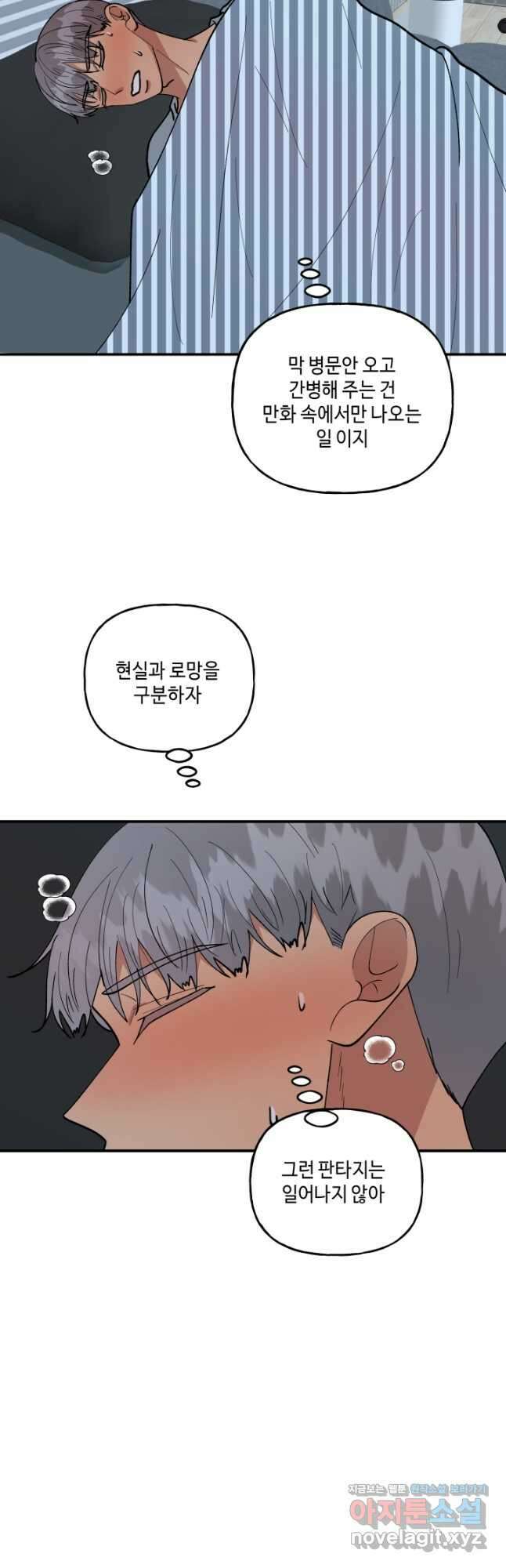 어른이 90화 13