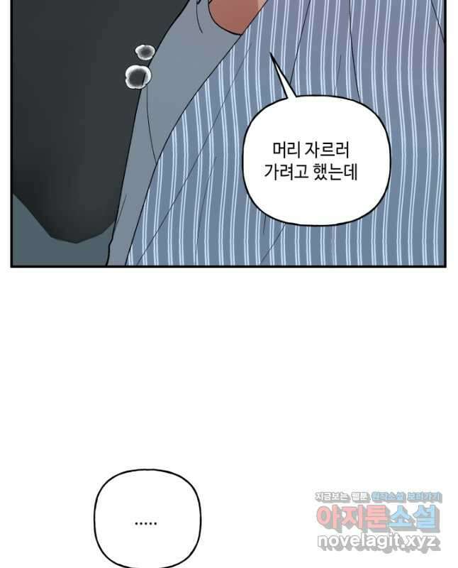 어른이 90화 15