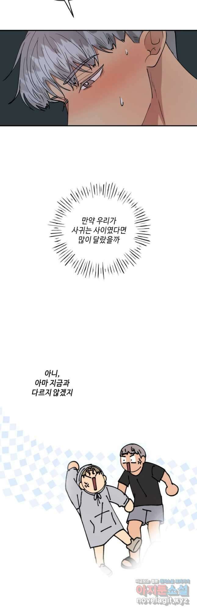 어른이 90화 16