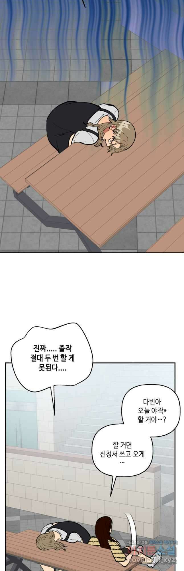 어른이 90화 21