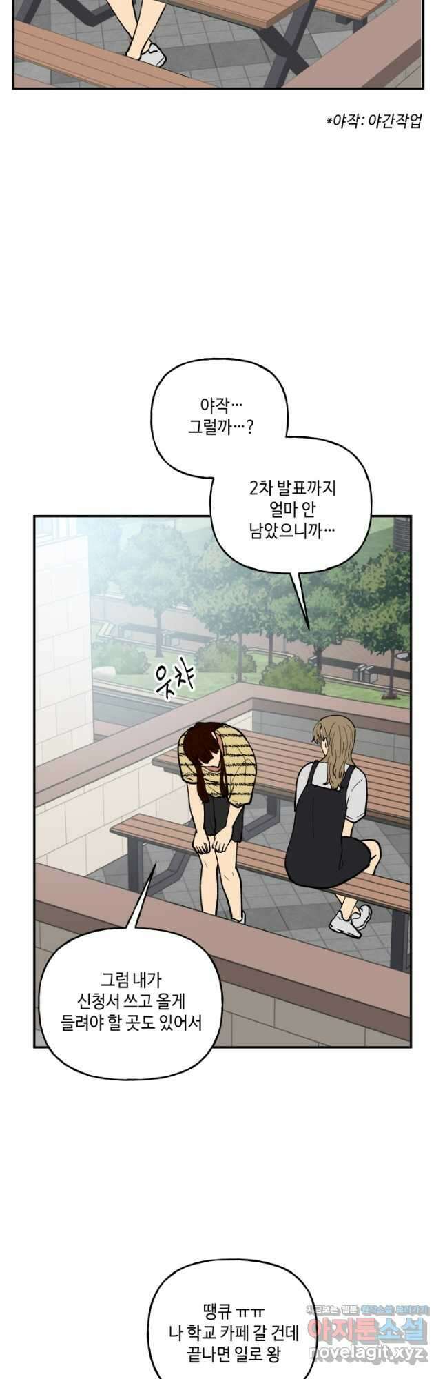어른이 90화 22