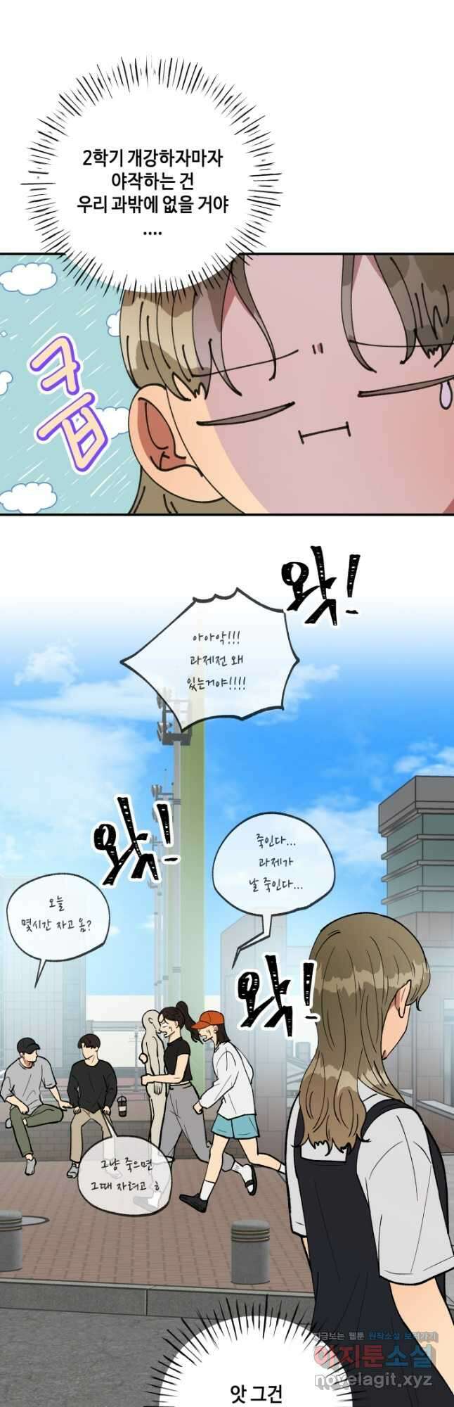어른이 90화 25