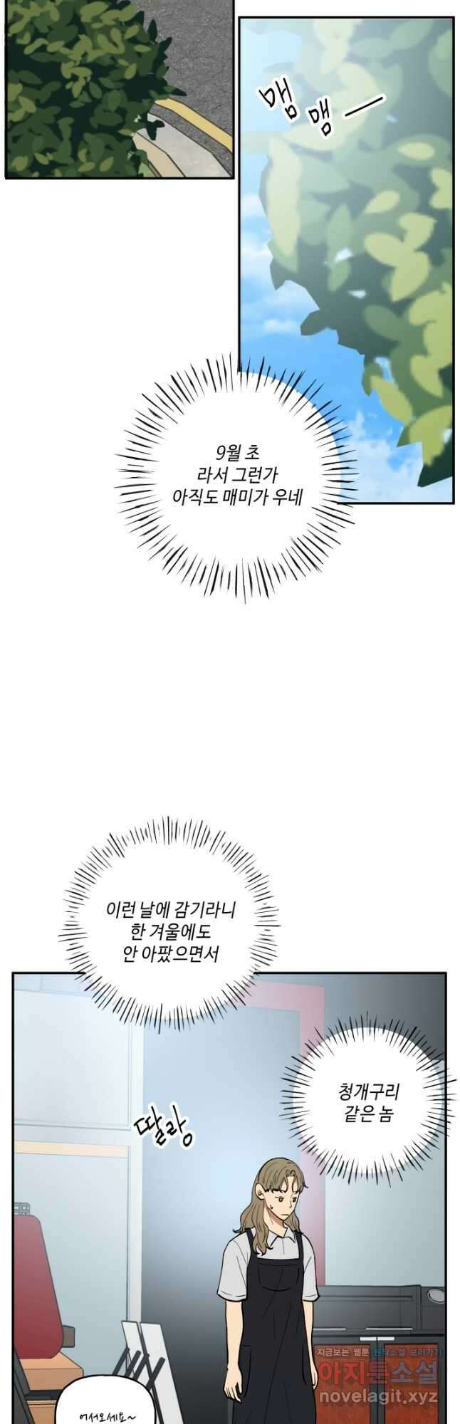 어른이 90화 27