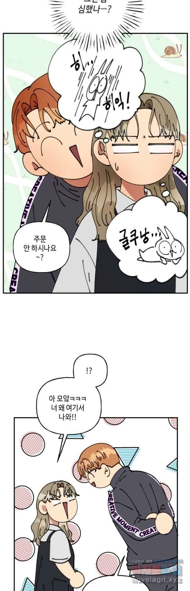어른이 90화 29