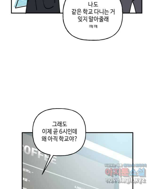 어른이 90화 30