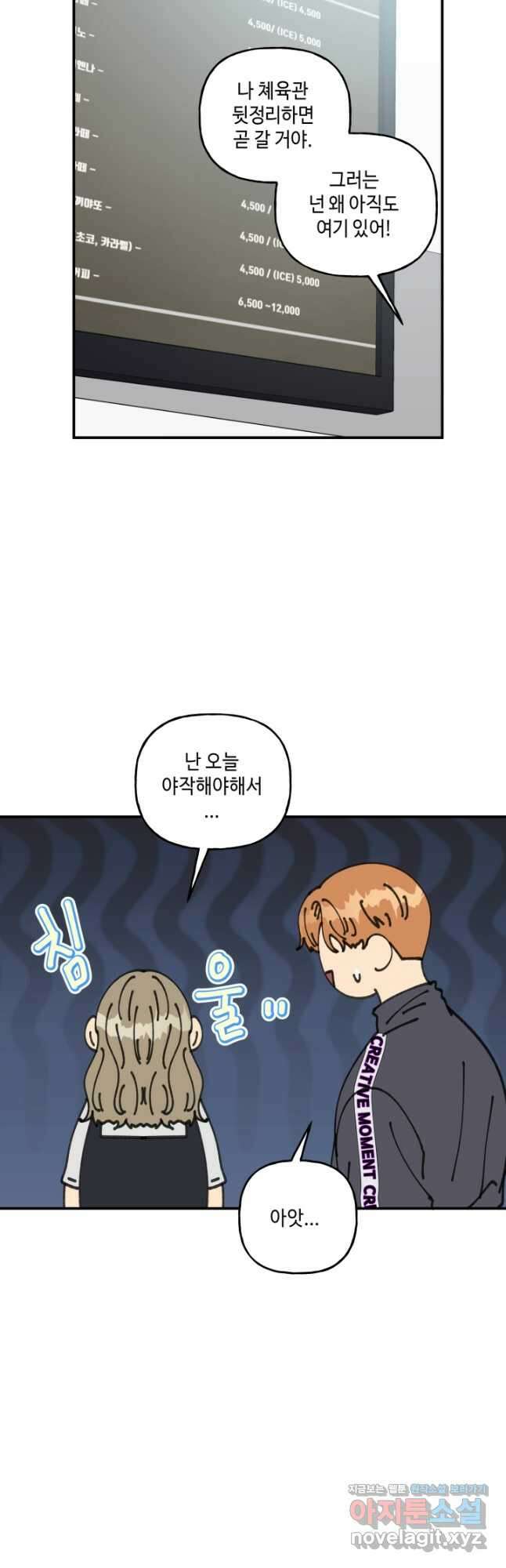 어른이 90화 31