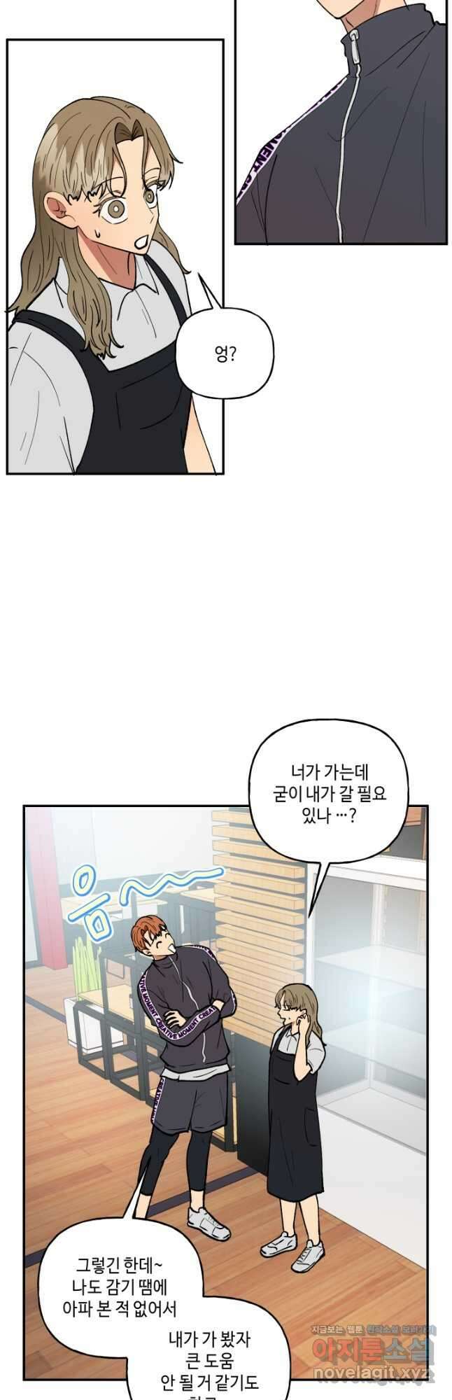 어른이 90화 33