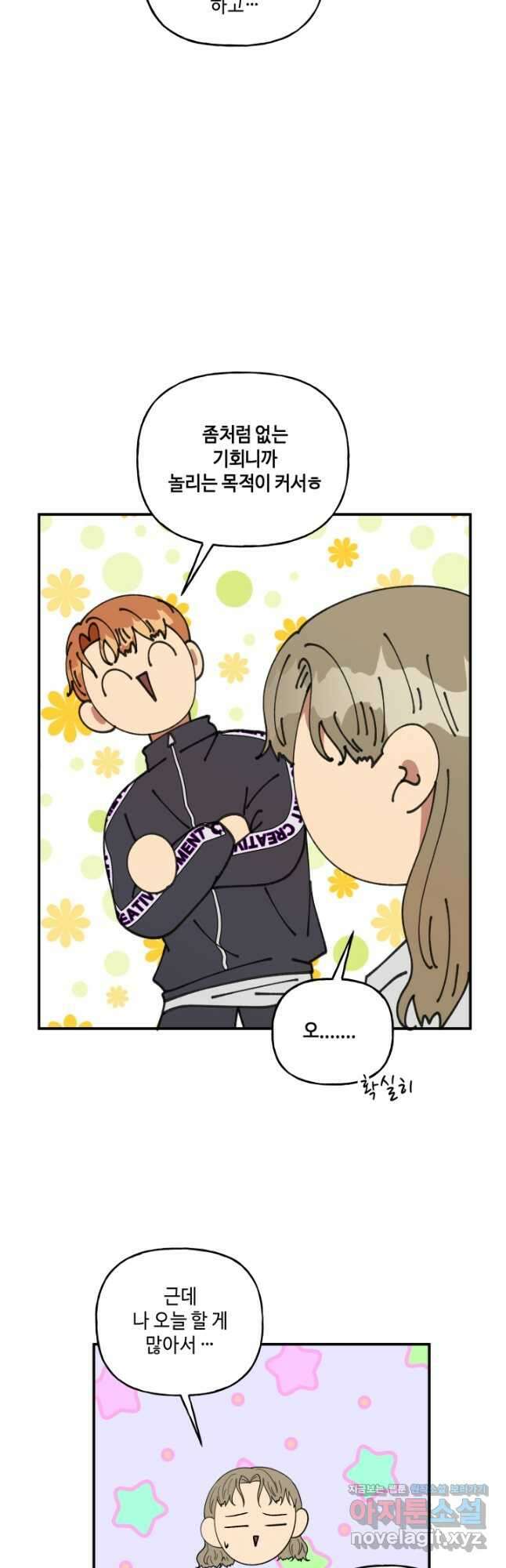 어른이 90화 34
