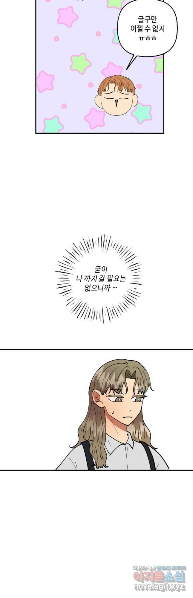 어른이 90화 35