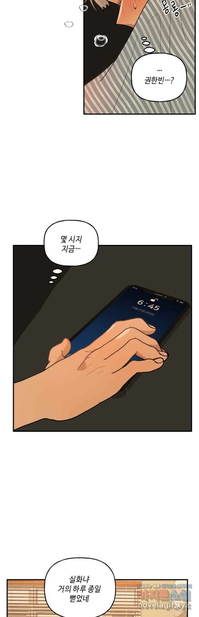 어른이 90화 38