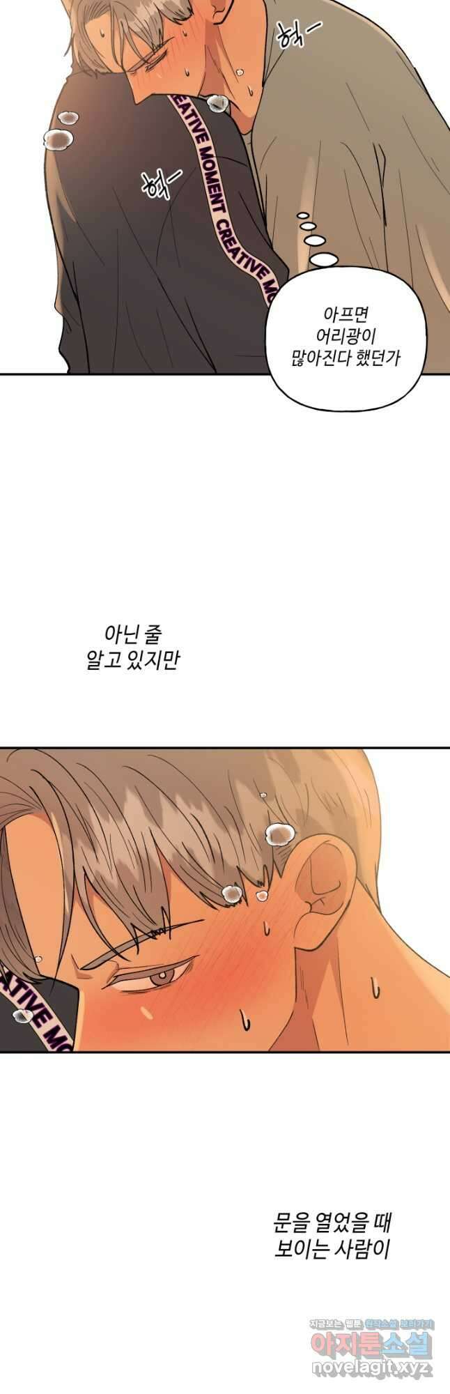 어른이 90화 43