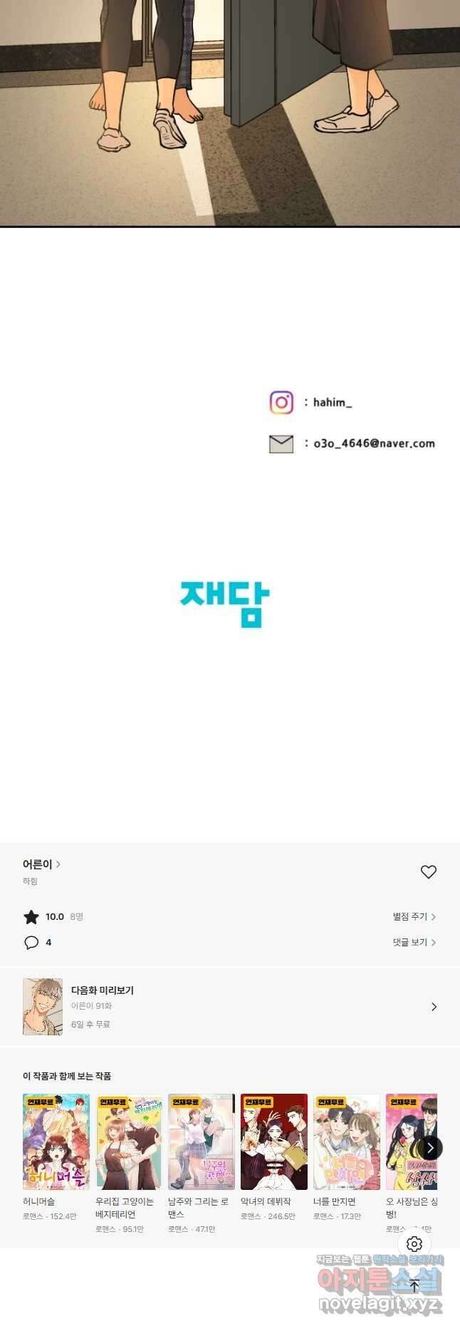 어른이 90화 47