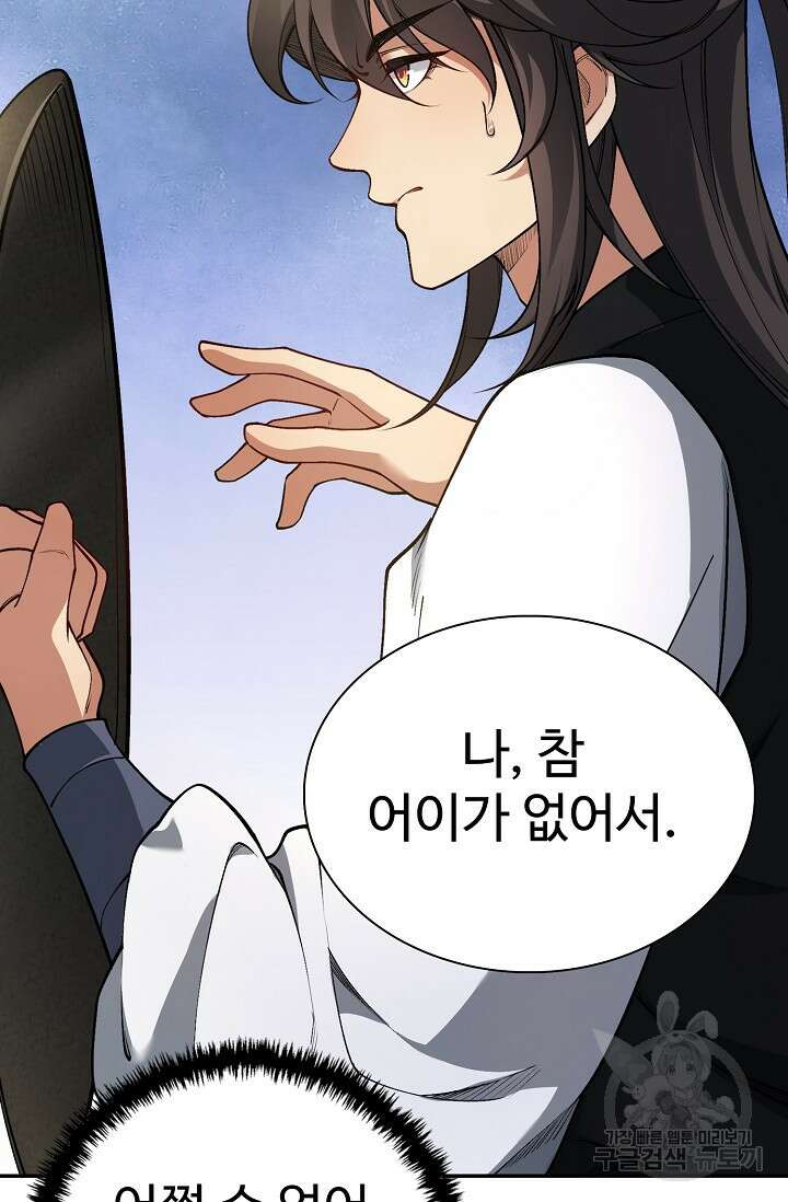 오늘도 램프를 주웠다 8화 3