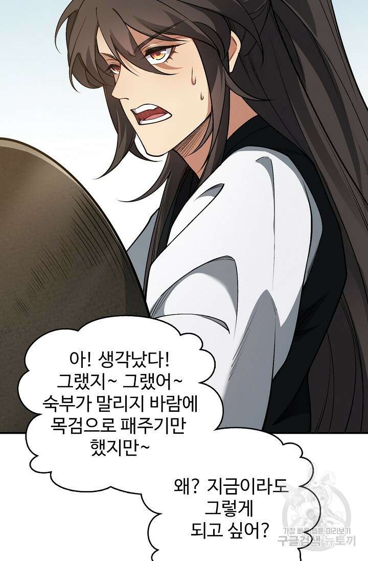 오늘도 램프를 주웠다 8화 6