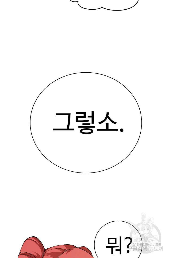 오늘도 램프를 주웠다 8화 7
