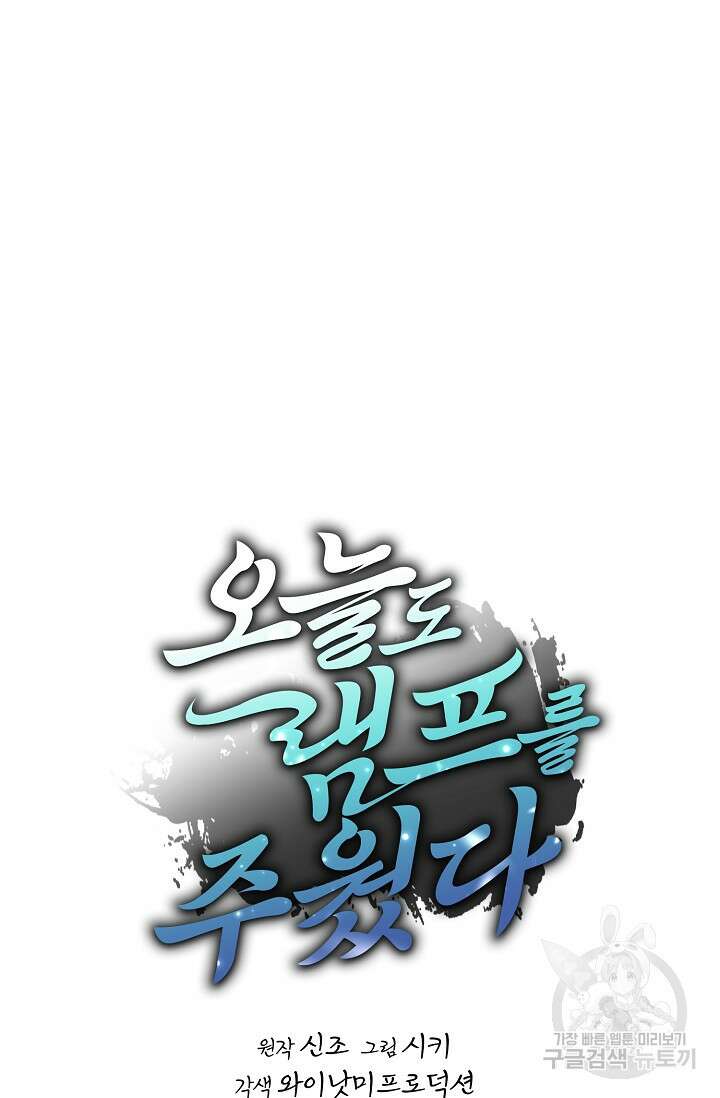 오늘도 램프를 주웠다 8화 11