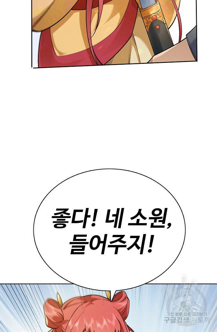 오늘도 램프를 주웠다 8화 16