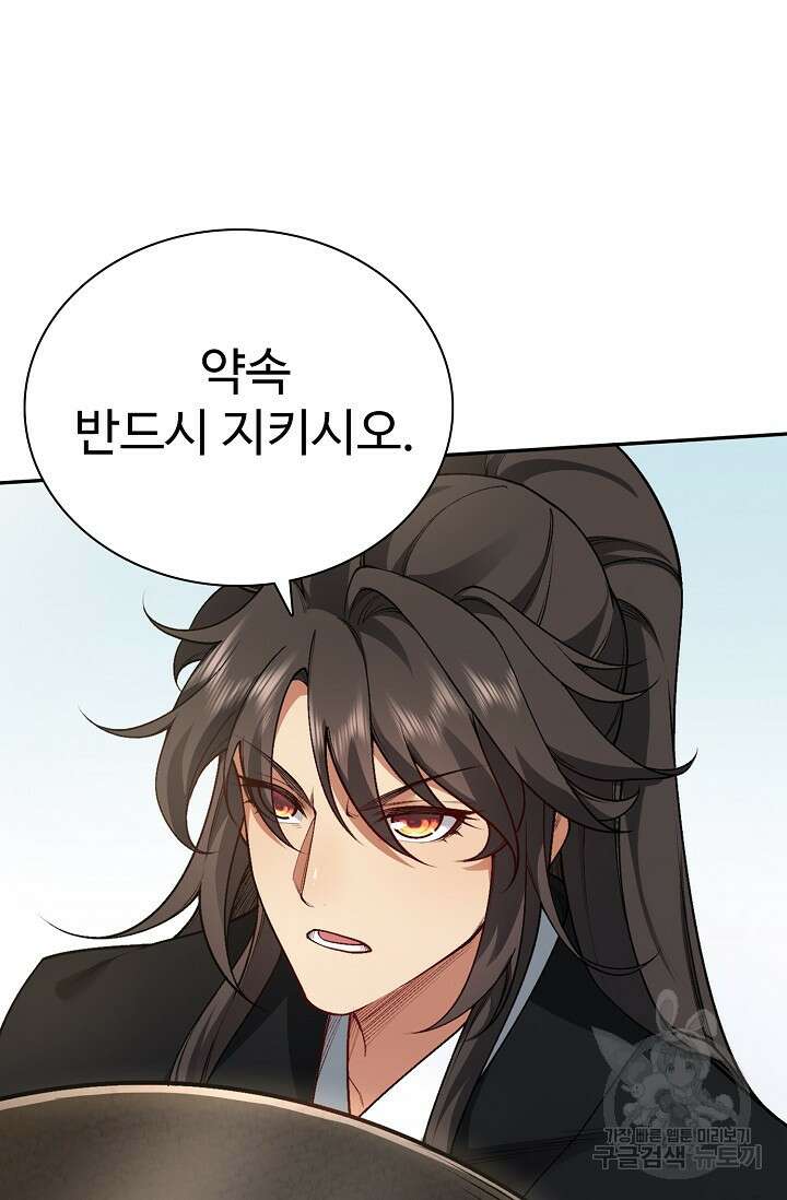 오늘도 램프를 주웠다 8화 18