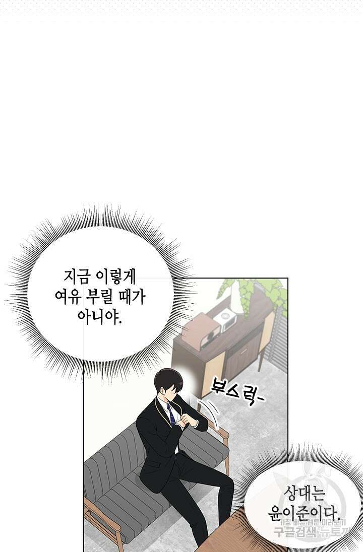 여자인 걸 왜 모르지 12화 13