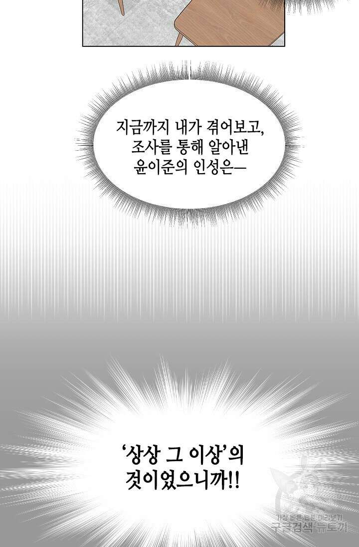 여자인 걸 왜 모르지 12화 14