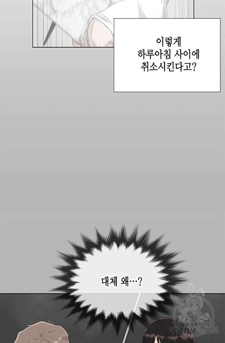 여자인 걸 왜 모르지 17화 8