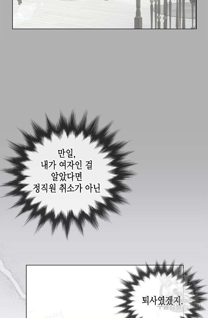 여자인 걸 왜 모르지 17화 13