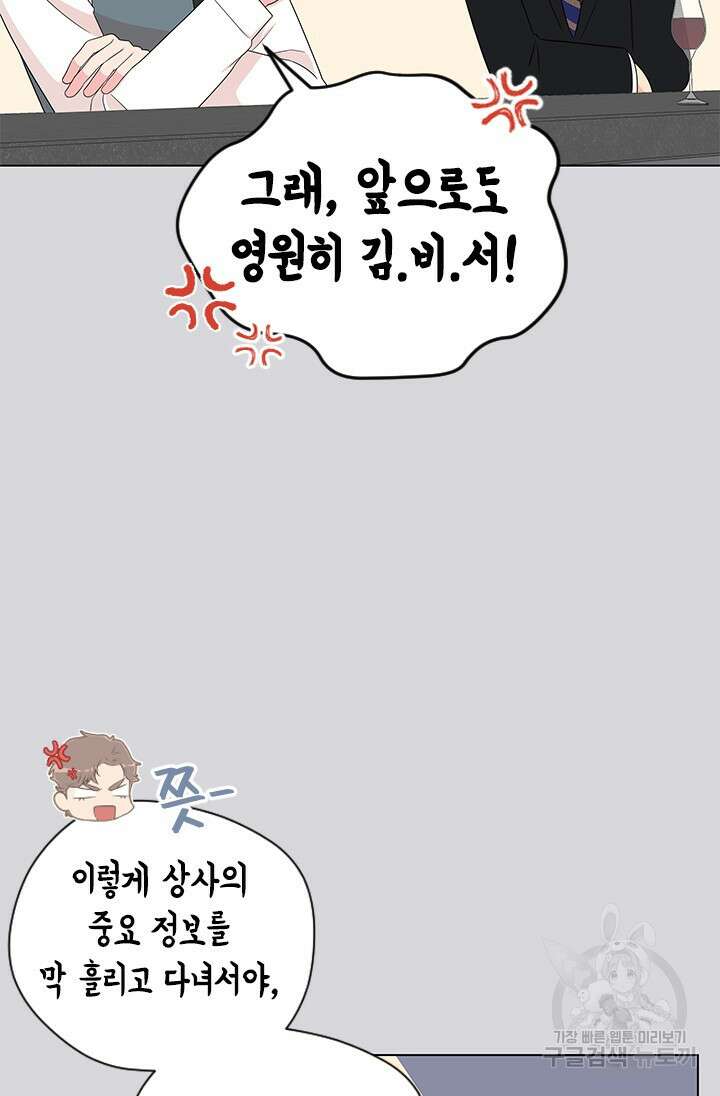 여자인 걸 왜 모르지 17화 23